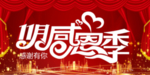 开业宣传单