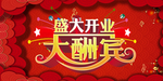 开业宣传单