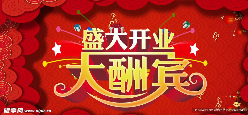 开业宣传单