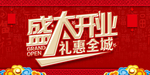开业宣传单