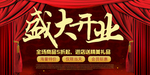 开业宣传单
