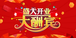 开业宣传单
