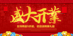 开业宣传单