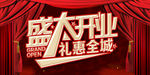 开业宣传单