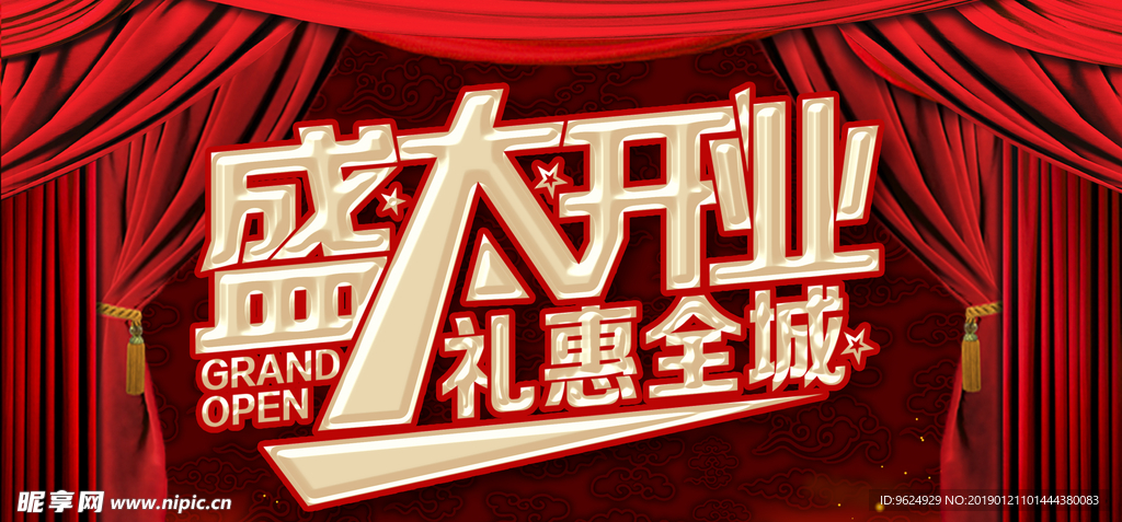 开业宣传单