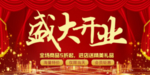 开业宣传单