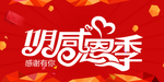 开业宣传单