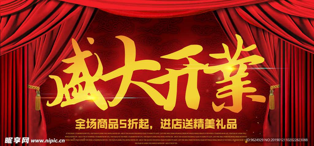 开业宣传单