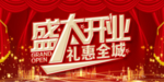 开业宣传单