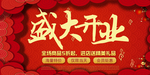 开业宣传单