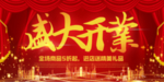 开业宣传单