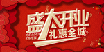 开业宣传单