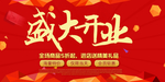 开业宣传单