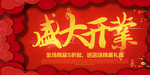 开业宣传单