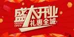 开业宣传单