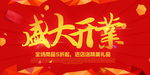 开业宣传单