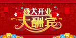 开业宣传单