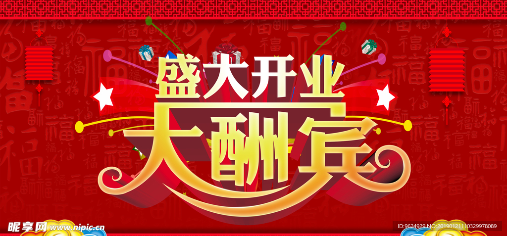 开业宣传单