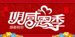 开业宣传单