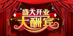 开业宣传单