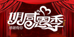 开业宣传单