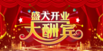 开业宣传单