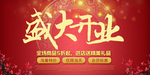 开业宣传单