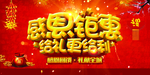 开业宣传单