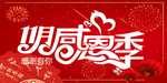 开业宣传单