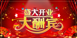 开业宣传单