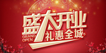 开业宣传单
