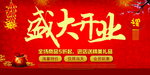 开业宣传单