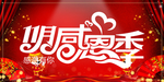 开业宣传单
