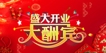 开业宣传单