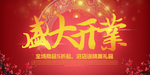 开业宣传单