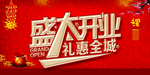 开业宣传单
