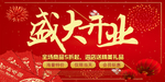 开业宣传单