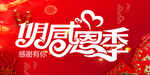 开业宣传单