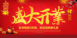 开业宣传单