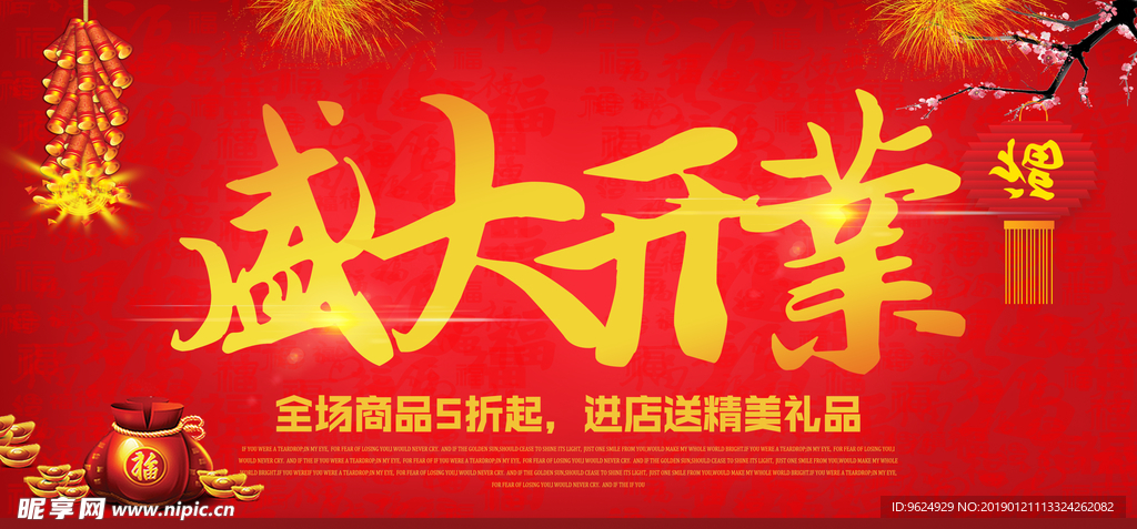 开业宣传单