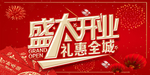 开业宣传单