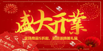 开业宣传单