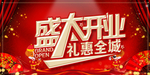 开业宣传单