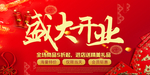 开业宣传单