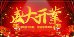 开业宣传单
