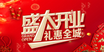 开业宣传单