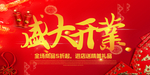 开业宣传单
