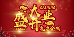 开业宣传单