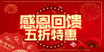 开业宣传单