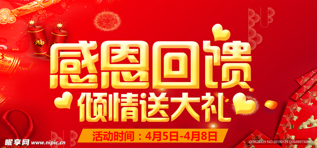 开业宣传单
